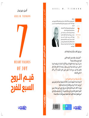 cover image of قيم الروح السبع للفرح